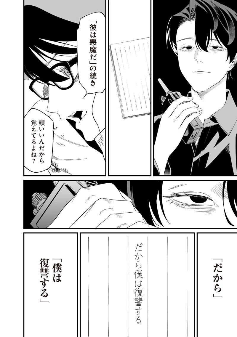 聖母の断罪 第76話 - 6