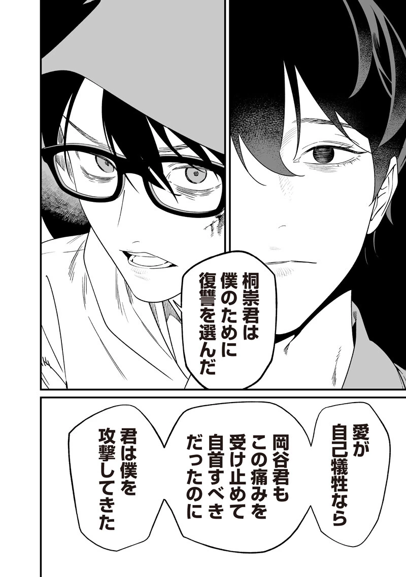 聖母の断罪 第76話 - 8
