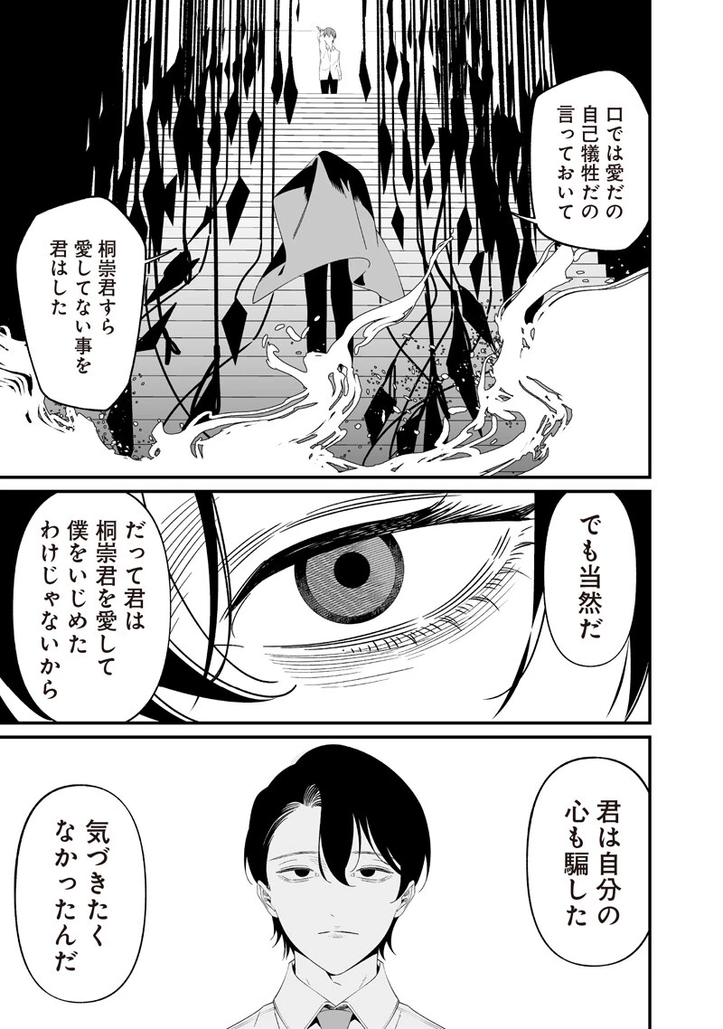 聖母の断罪 第76話 - 9