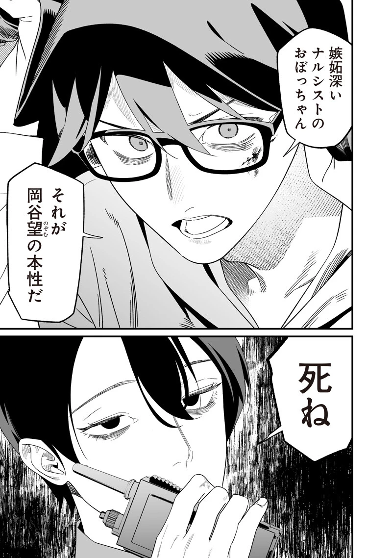 聖母の断罪 第76話 - 11