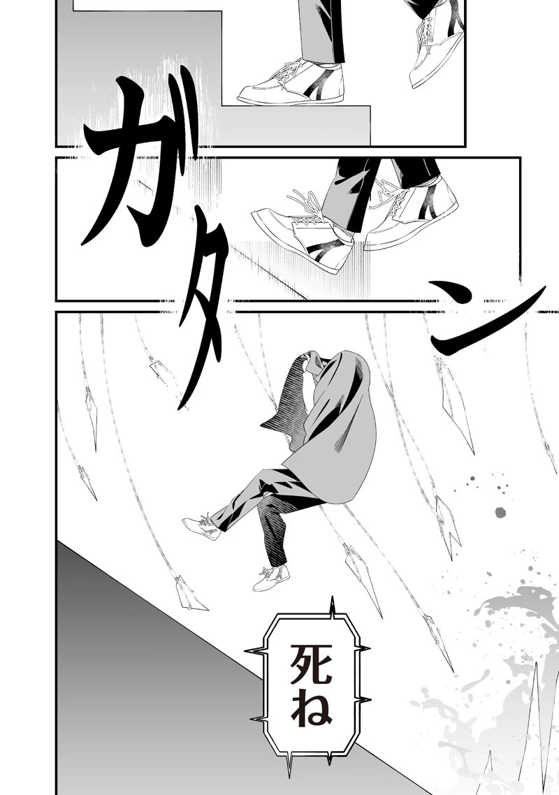 聖母の断罪 第76話 - 12