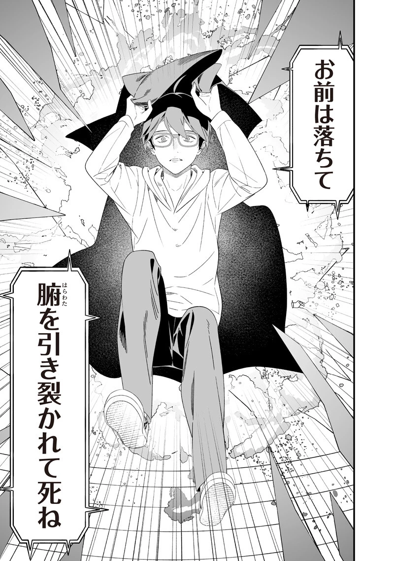 聖母の断罪 第76話 - 13