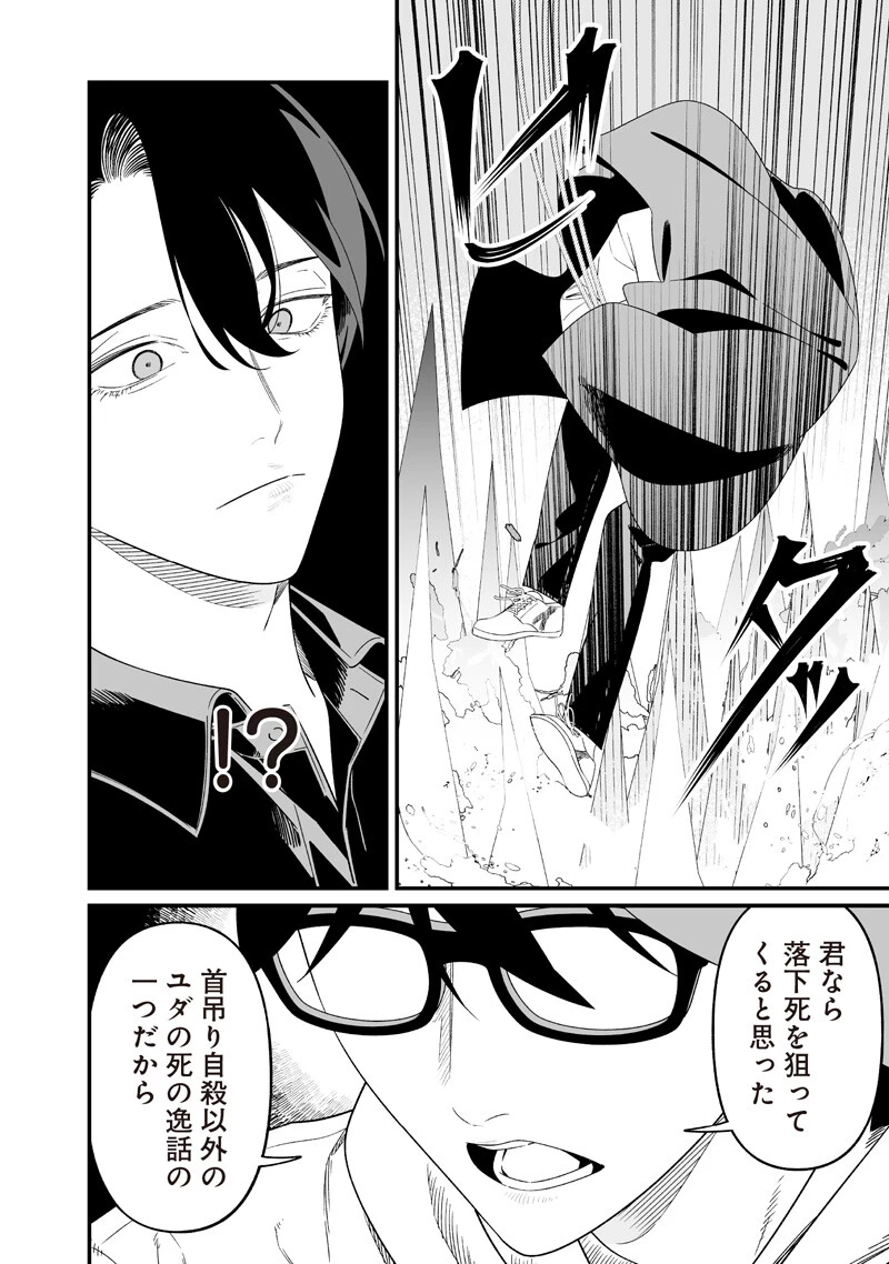 聖母の断罪 第76話 - 14
