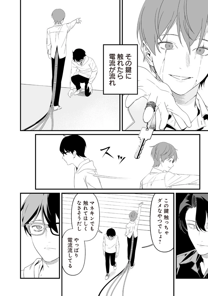 聖母の断罪 第76話 - 16