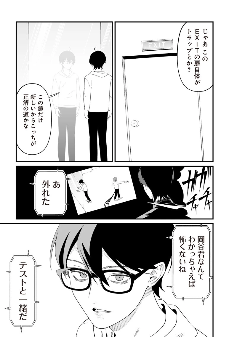 聖母の断罪 第76話 - 17