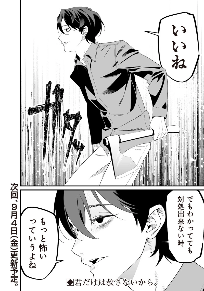 聖母の断罪 第76話 - 18