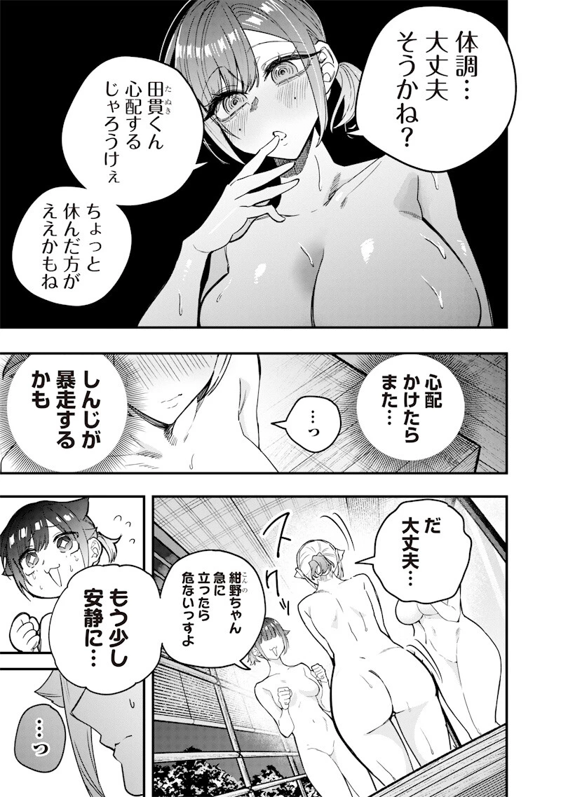 生意気なギャル姉を解らせる話 第88話 - 3