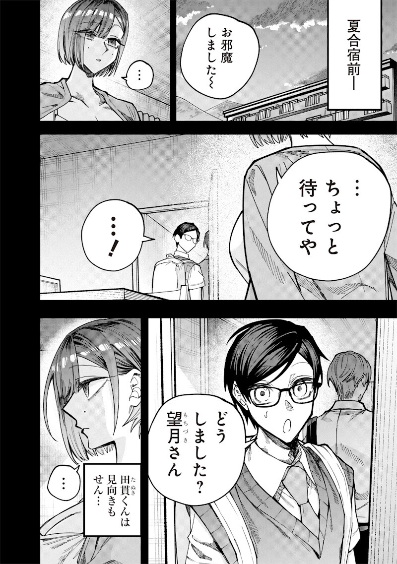 生意気なギャル姉を解らせる話 第87話 - 2