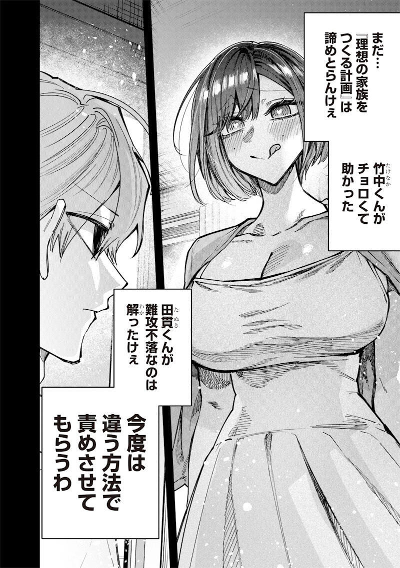 生意気なギャル姉を解らせる話 第87話 - 4