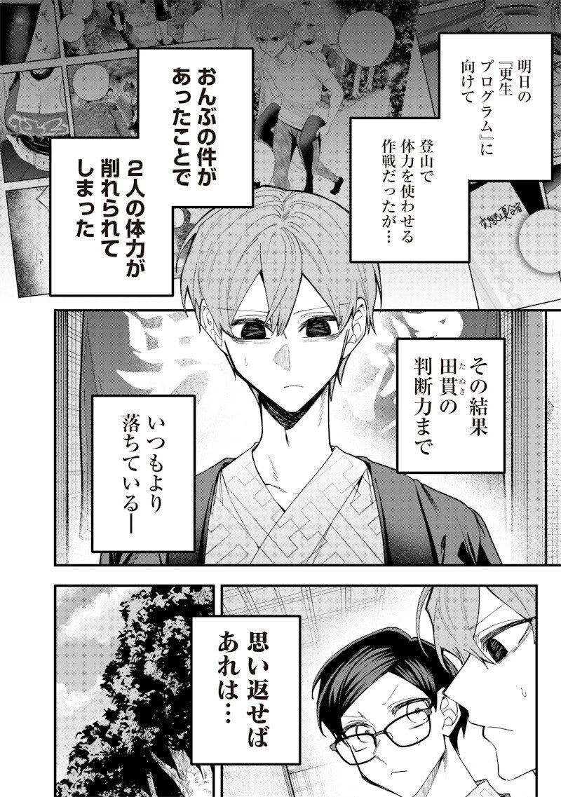 生意気なギャル姉を解らせる話 第88話 - 6