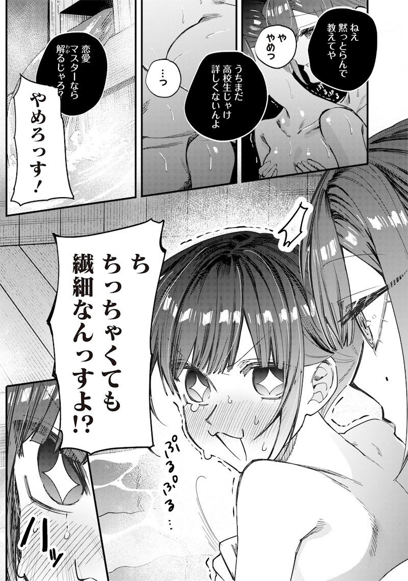 生意気なギャル姉を解らせる話 第87話 - 7
