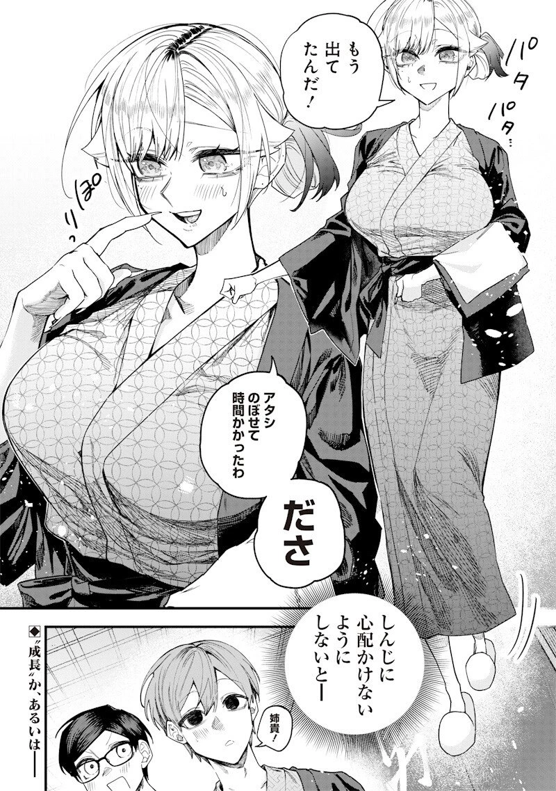 生意気なギャル姉を解らせる話 第88話 - 8