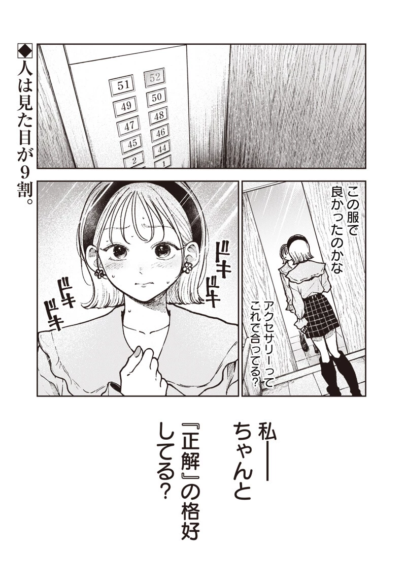 理想郷女子図鑑 ～私の結婚生活、とっても幸せです～ 第10話 - 1