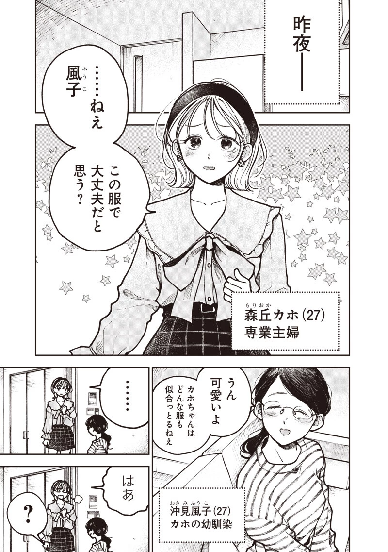 理想郷女子図鑑 ～私の結婚生活、とっても幸せです～ 第10話 - 3