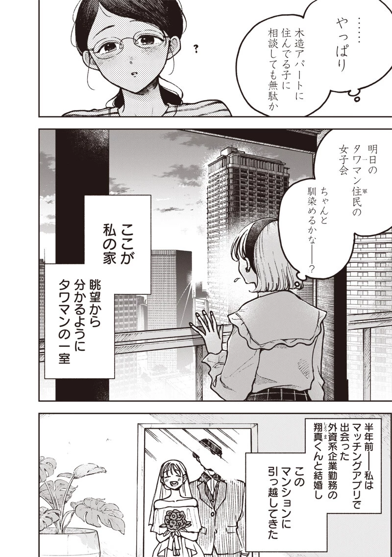 理想郷女子図鑑 ～私の結婚生活、とっても幸せです～ 第10話 - 4