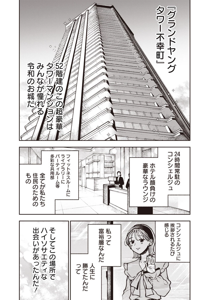 理想郷女子図鑑 ～私の結婚生活、とっても幸せです～ 第10話 - 5