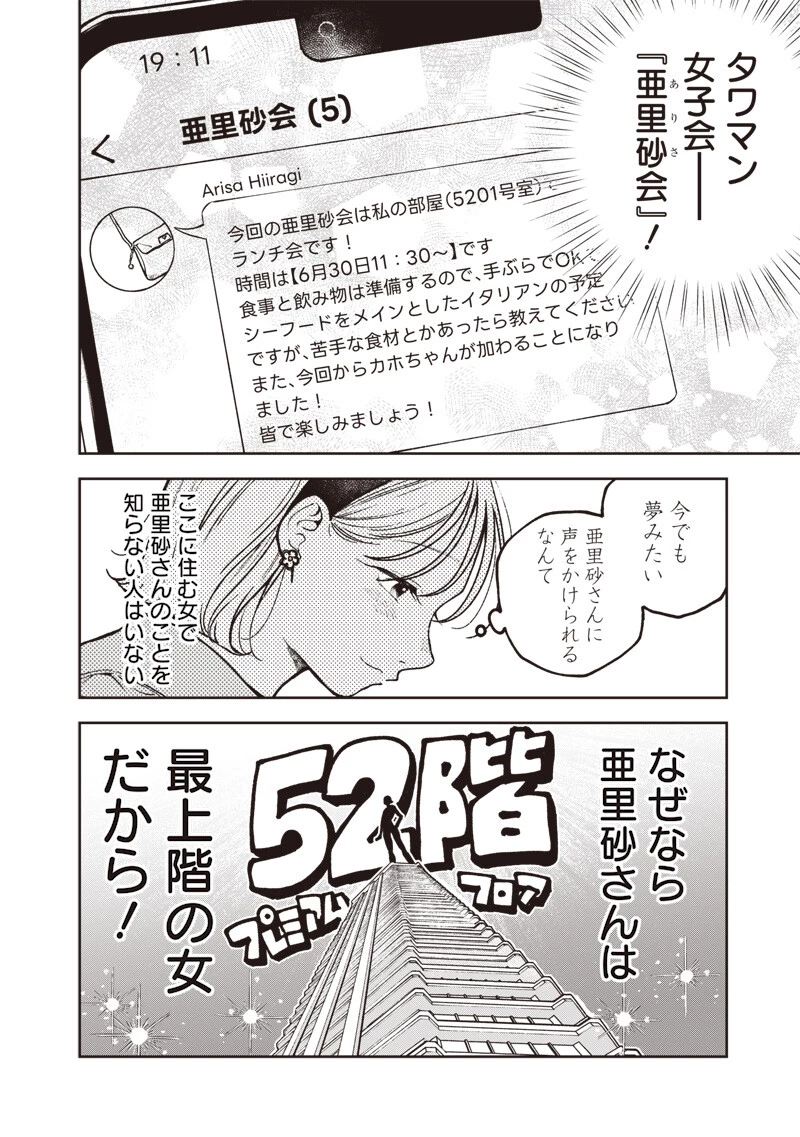 理想郷女子図鑑 ～私の結婚生活、とっても幸せです～ 第10話 - 6