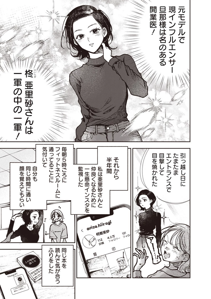 理想郷女子図鑑 ～私の結婚生活、とっても幸せです～ 第10話 - 7