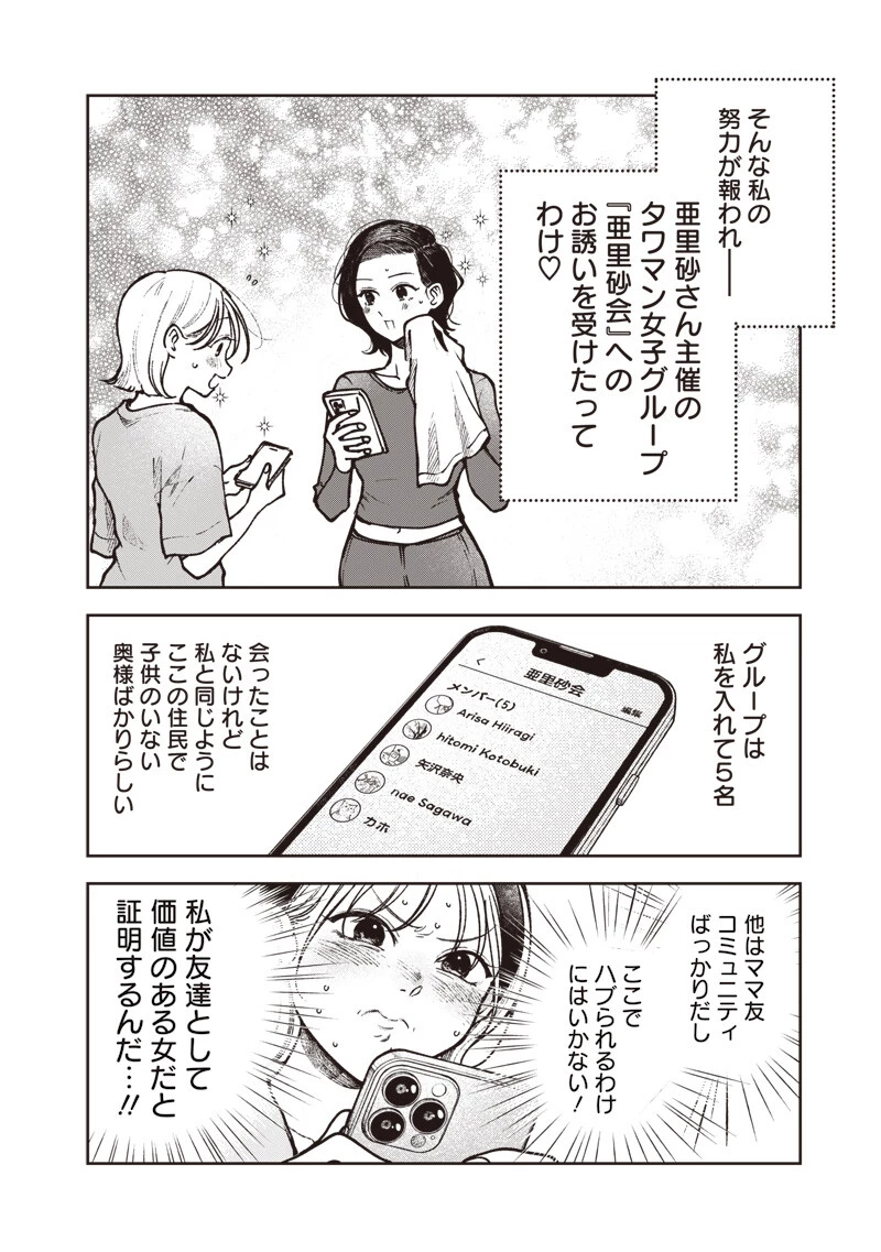 理想郷女子図鑑 ～私の結婚生活、とっても幸せです～ 第10話 - 8