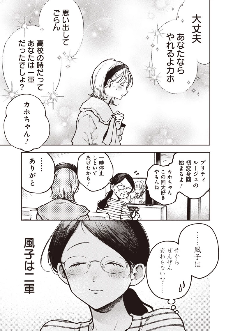理想郷女子図鑑 ～私の結婚生活、とっても幸せです～ 第10話 - 9