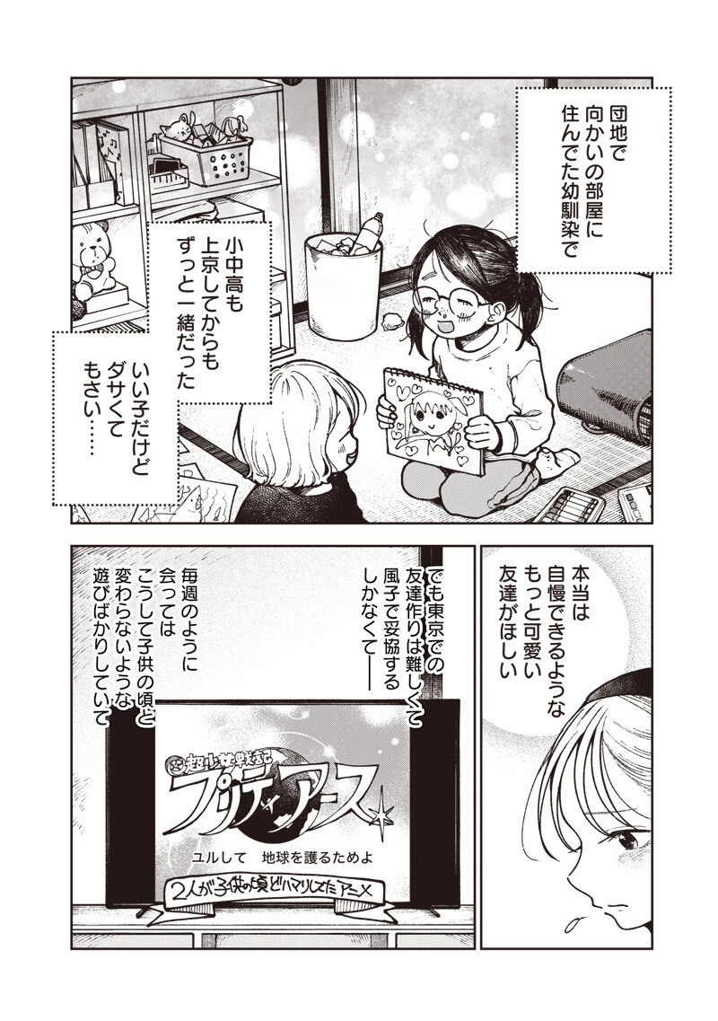 理想郷女子図鑑 ～私の結婚生活、とっても幸せです～ 第10話 - 10