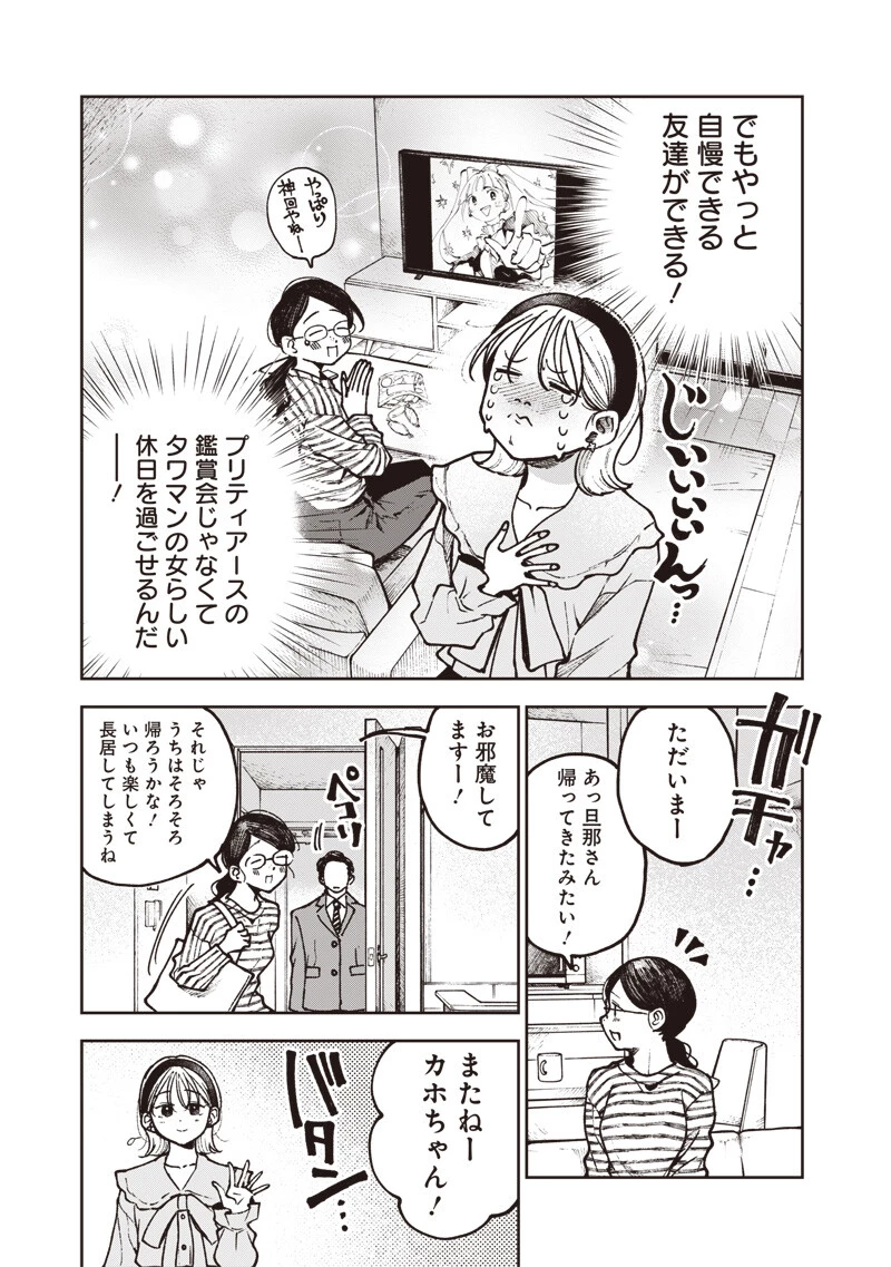 理想郷女子図鑑 ～私の結婚生活、とっても幸せです～ 第10話 - 11