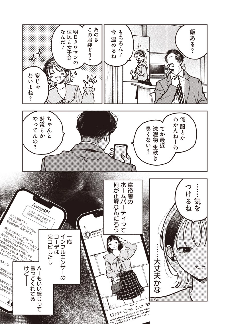 理想郷女子図鑑 ～私の結婚生活、とっても幸せです～ 第10話 - 12