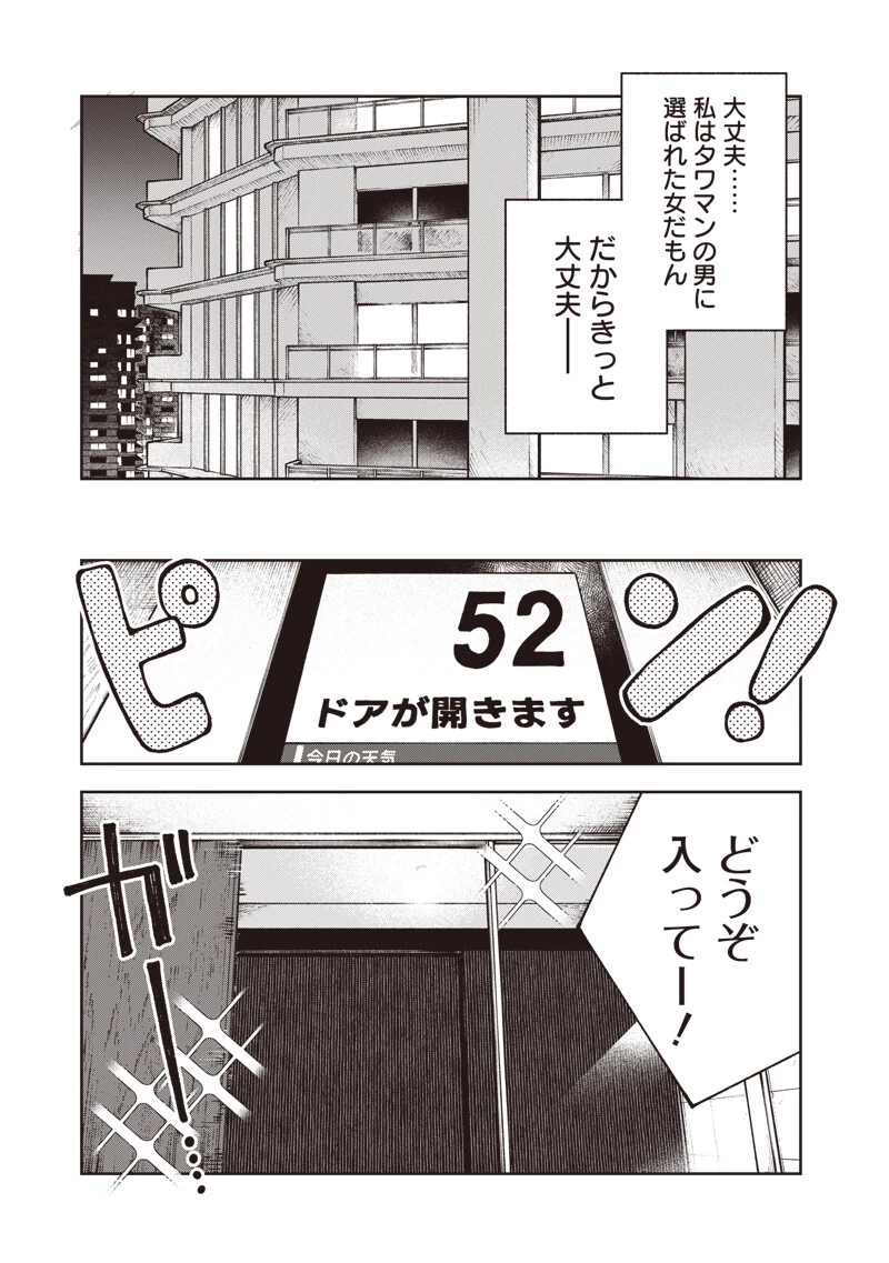 理想郷女子図鑑 ～私の結婚生活、とっても幸せです～ 第10話 - 13