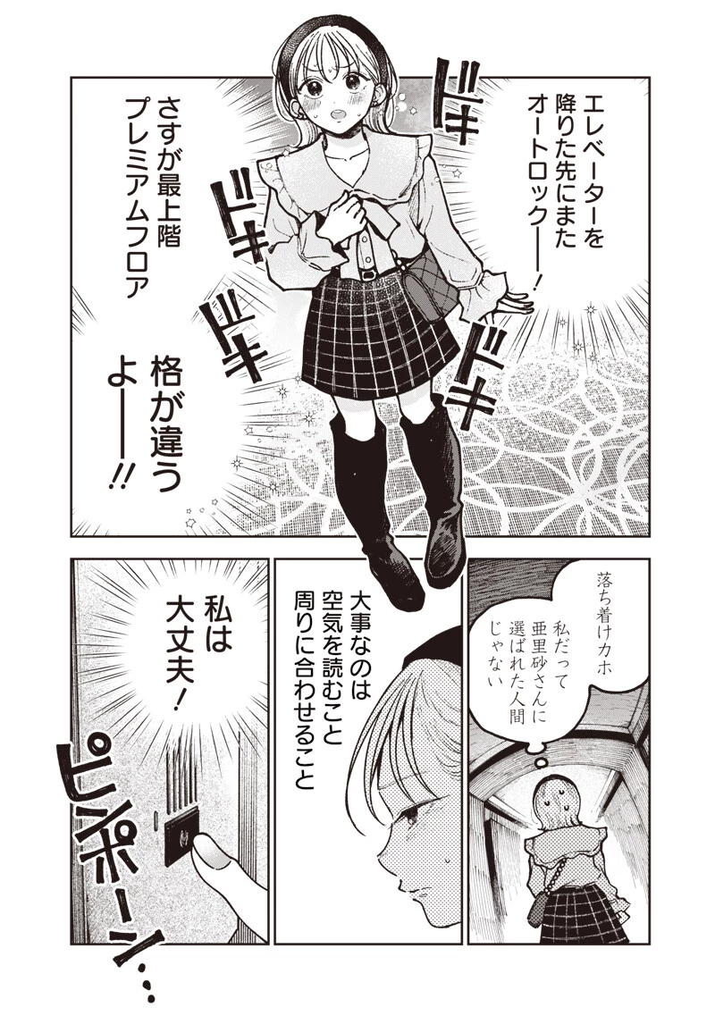 理想郷女子図鑑 ～私の結婚生活、とっても幸せです～ 第10話 - 14