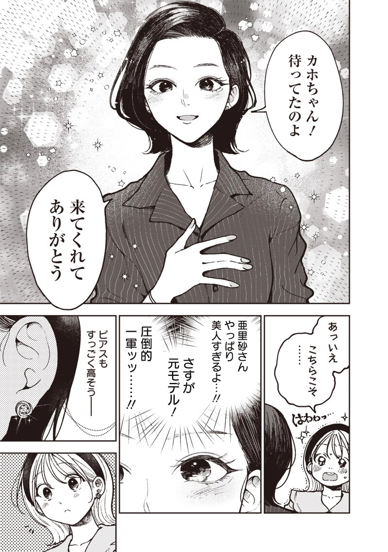 理想郷女子図鑑 ～私の結婚生活、とっても幸せです～ 第10話 - 15