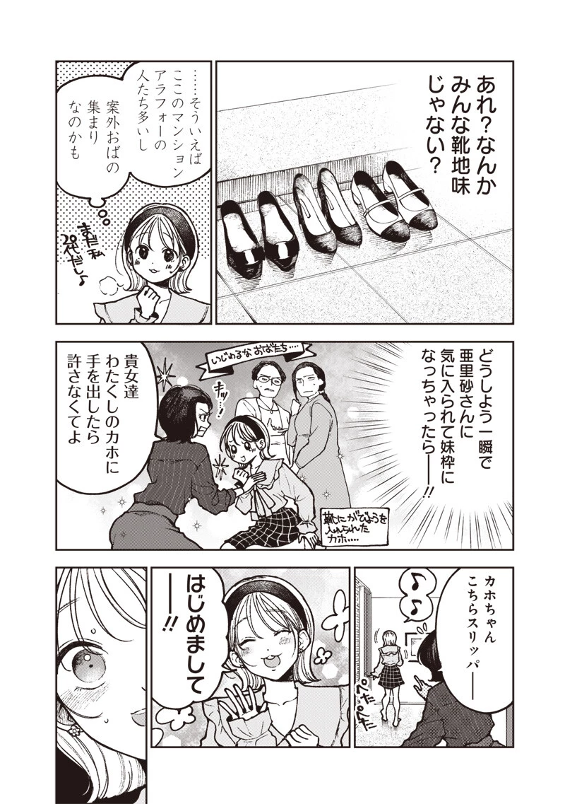 理想郷女子図鑑 ～私の結婚生活、とっても幸せです～ 第10話 - 16