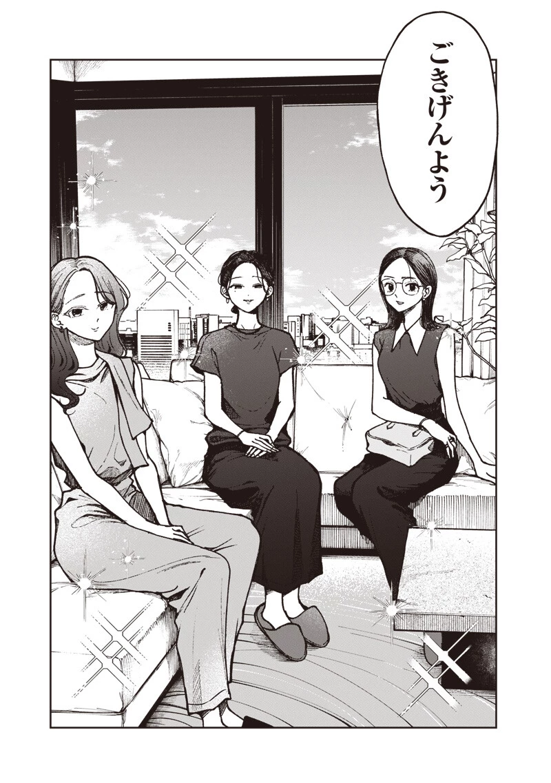 理想郷女子図鑑 ～私の結婚生活、とっても幸せです～ 第10話 - 17