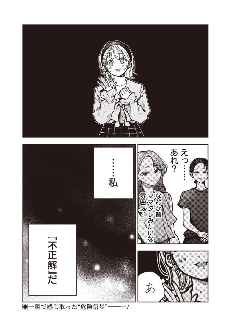 理想郷女子図鑑 ～私の結婚生活、とっても幸せです～ 第10話 - 18