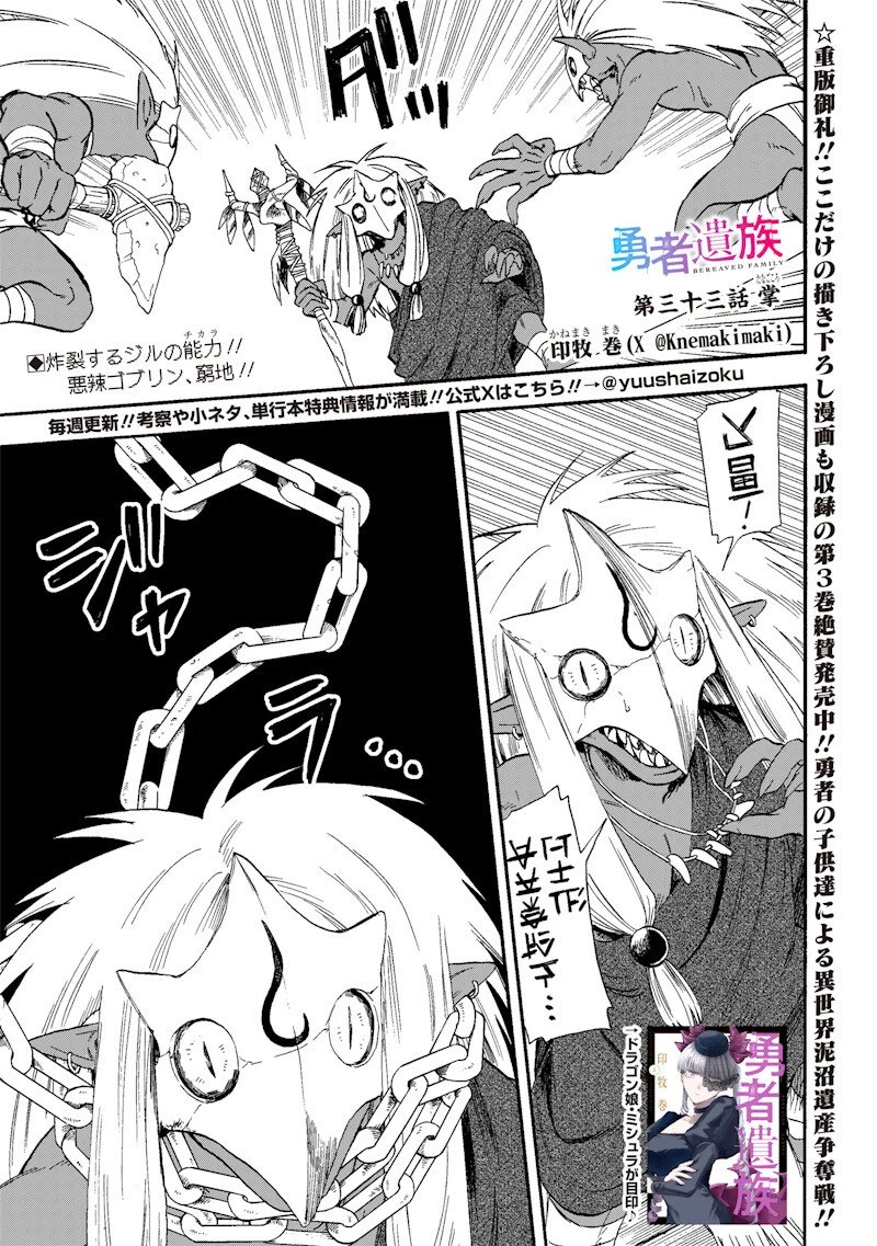 勇者遺族 第33話 - 1