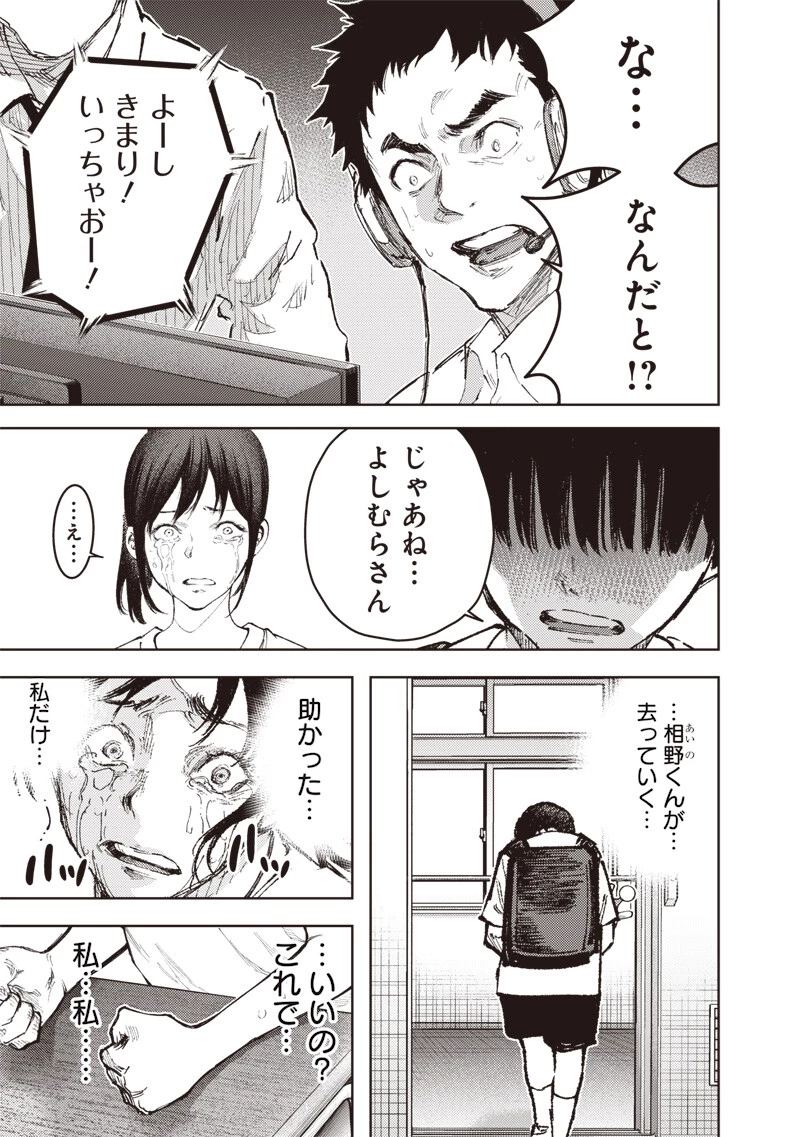 みんな〇んじゃえ みんな しんじゃえ 第18話 - 5