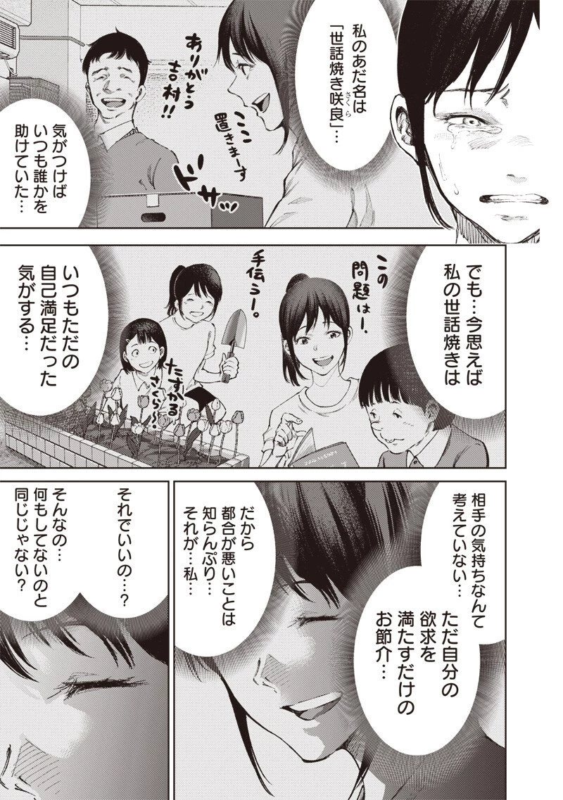 みんな〇んじゃえ みんな しんじゃえ 第18話 - 7
