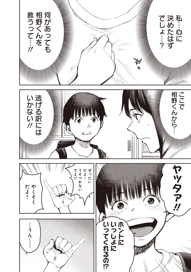 みんな〇んじゃえ みんな しんじゃえ 第18話 - 8