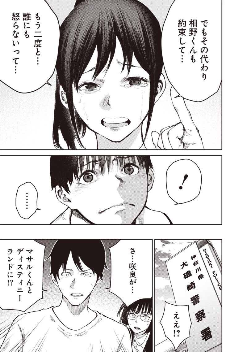 みんな〇んじゃえ みんな しんじゃえ 第18話 - 9