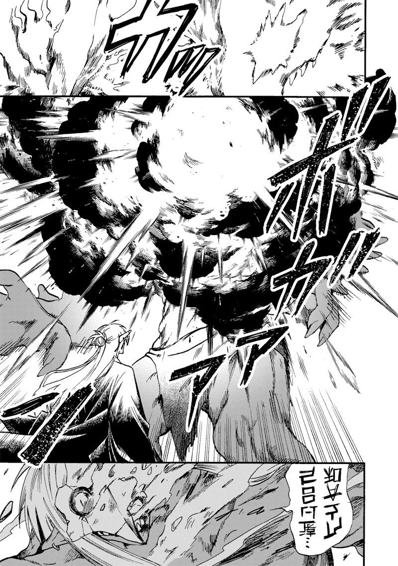 勇者遺族 第33話 - 11