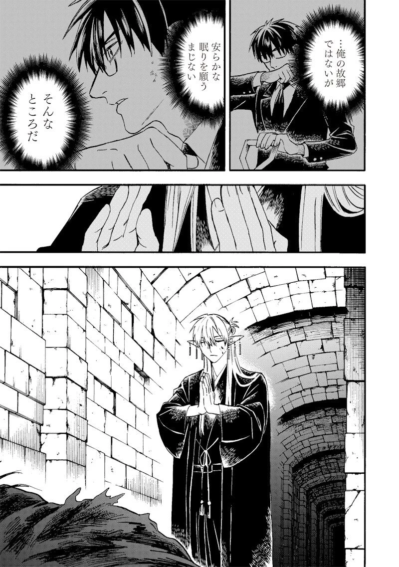 勇者遺族 第33話 - 13