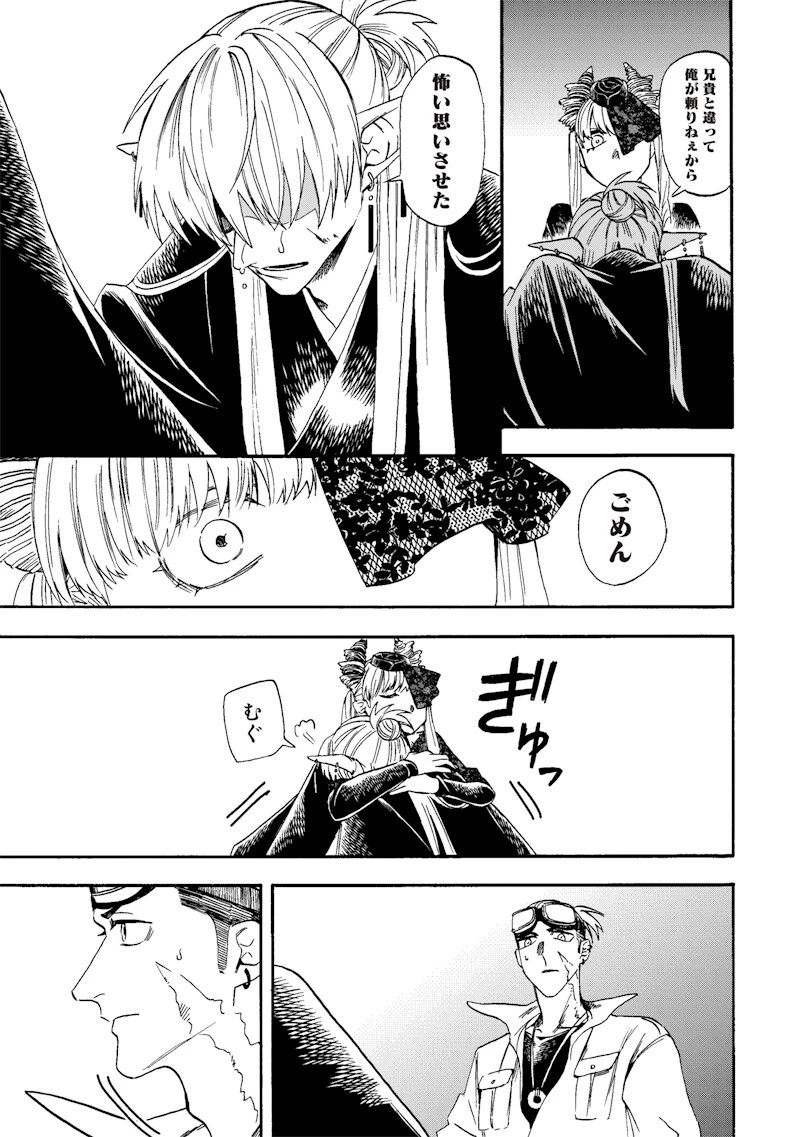 勇者遺族 第33話 - 15