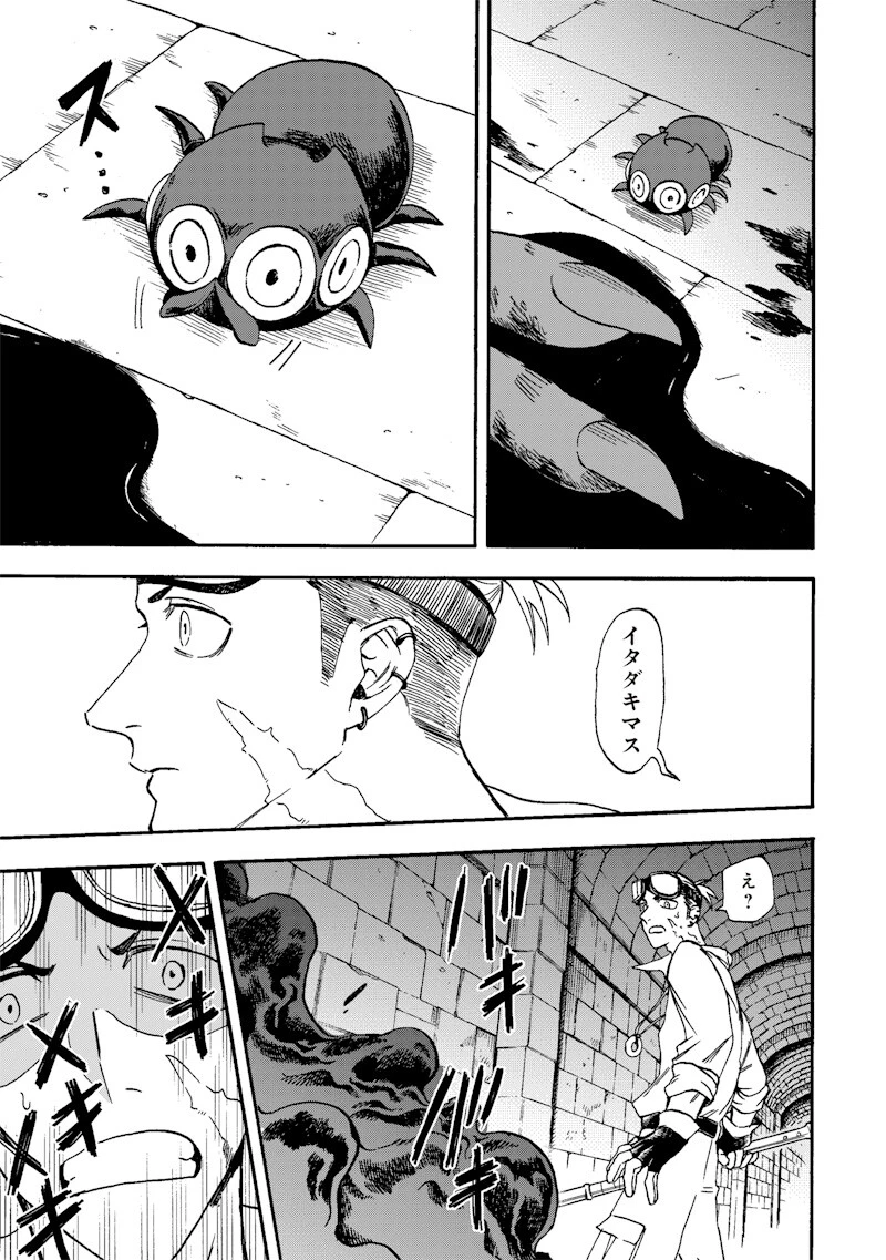 勇者遺族 第33話 - 17