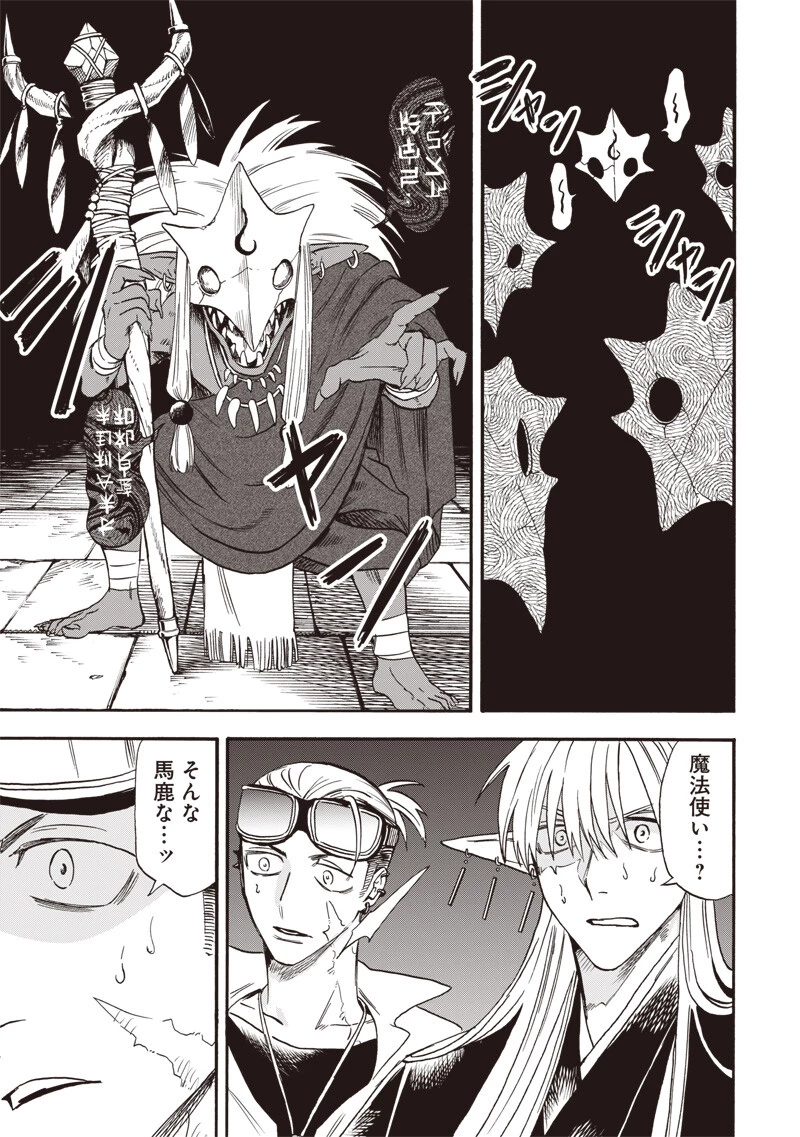 勇者遺族 第32話 - 5