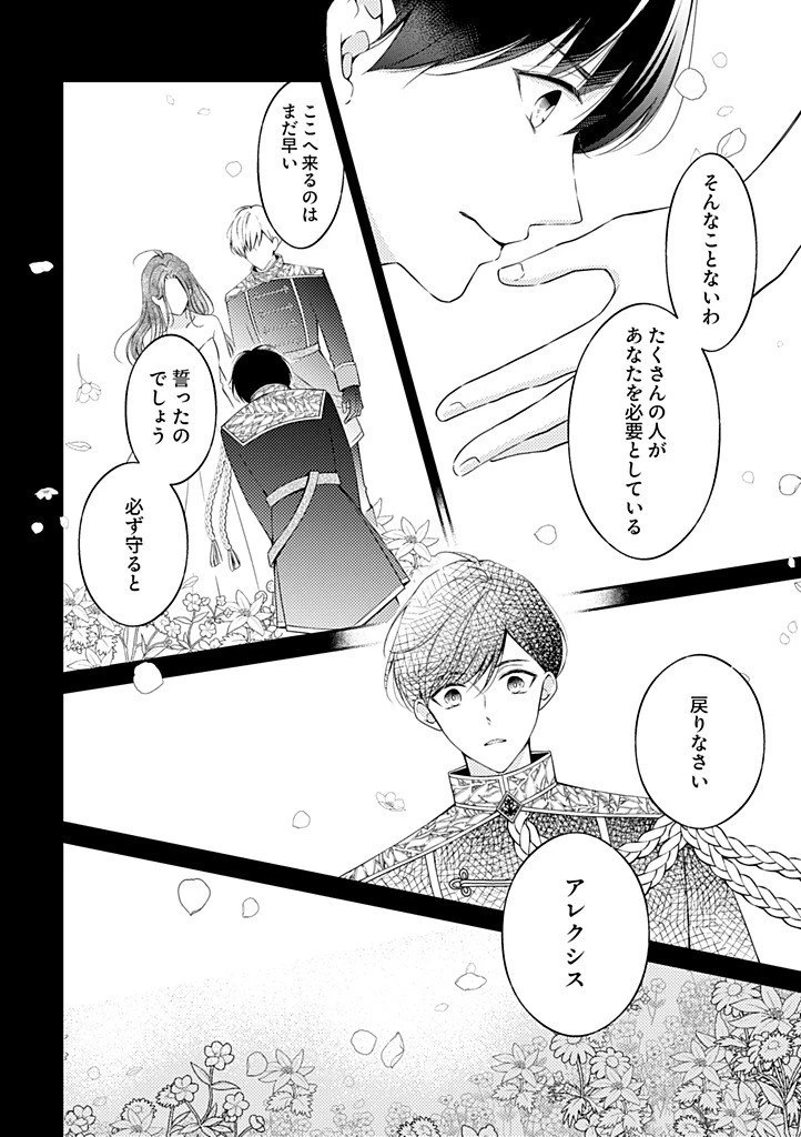 「姉のスペア」と呼ばれた身代わり人生は、今日でやめることにします～辺境で自由を満喫中なので、今さら真の聖女と言われても知りません!～ 第12話 - 2