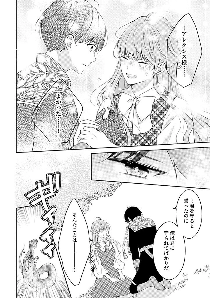「姉のスペア」と呼ばれた身代わり人生は、今日でやめることにします～辺境で自由を満喫中なので、今さら真の聖女と言われても知りません!～ 第12話 - 6