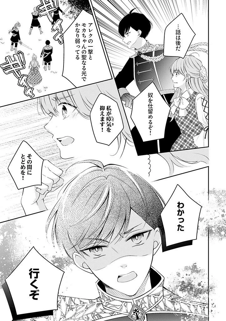 「姉のスペア」と呼ばれた身代わり人生は、今日でやめることにします～辺境で自由を満喫中なので、今さら真の聖女と言われても知りません!～ 第12話 - 7