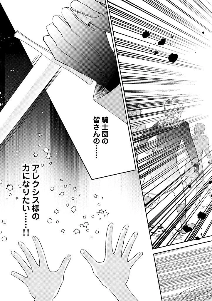 「姉のスペア」と呼ばれた身代わり人生は、今日でやめることにします～辺境で自由を満喫中なので、今さら真の聖女と言われても知りません!～ 第12話 - 9