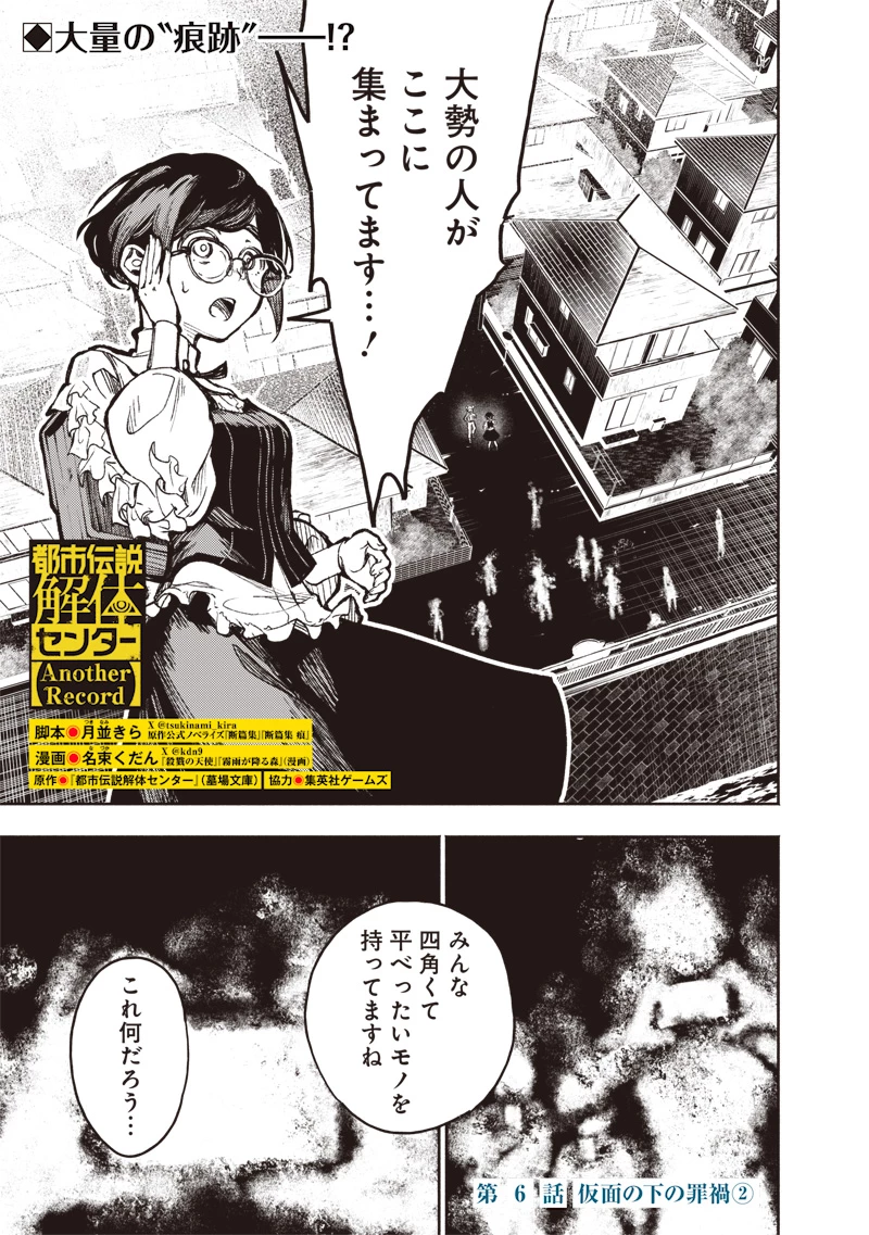 都市伝説解体センター 第6話 - 1