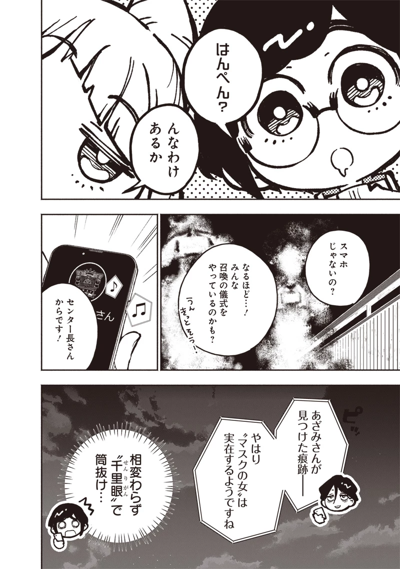 都市伝説解体センター 第6話 - 2