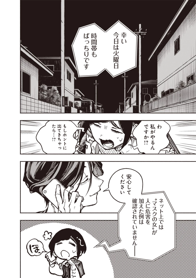 都市伝説解体センター 第6話 - 4